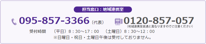 地域連携室への連絡先